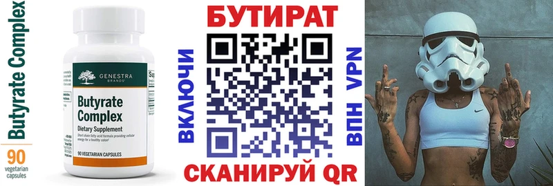 Бутират вода Кашин