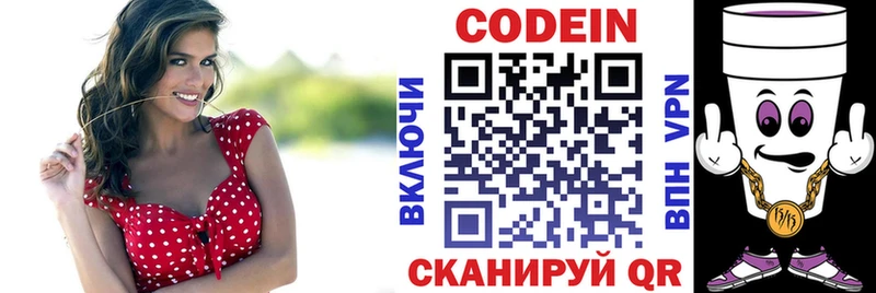 Codein напиток Lean (лин)  ОМГ ОМГ зеркало  Кашин 